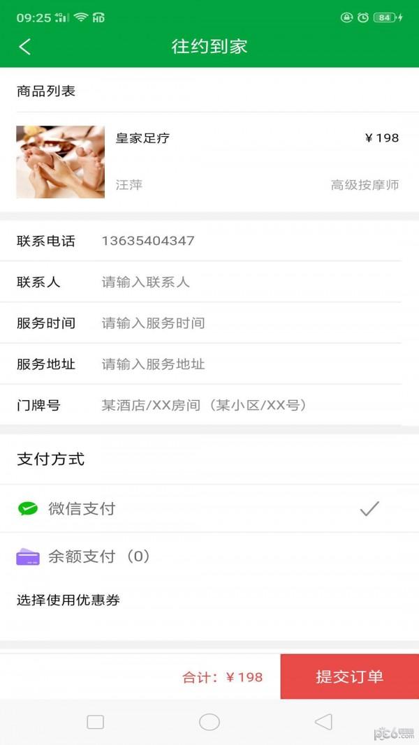 往约到家app