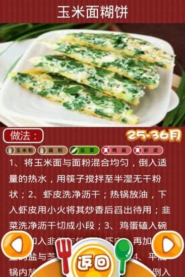 儿童每日食谱