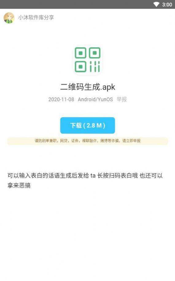 小沐软件库分享app官网版