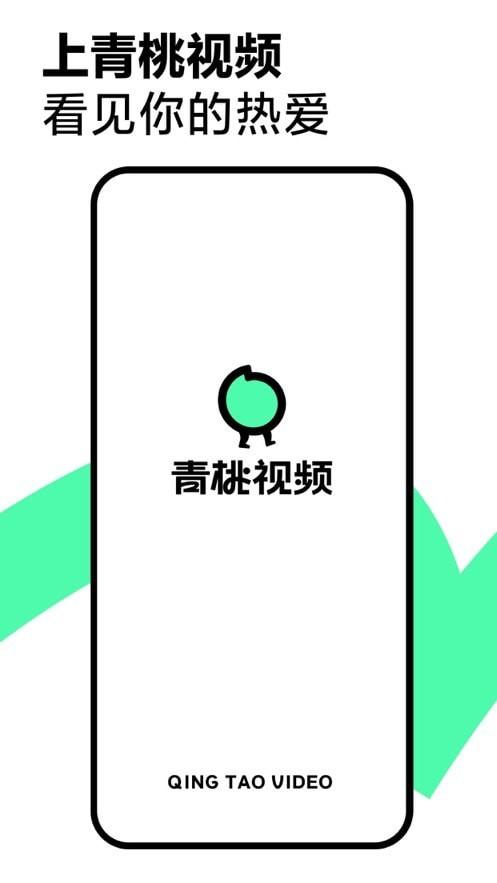 青桃视频