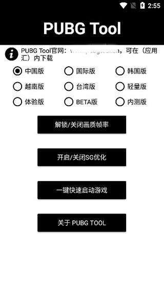 pubgtool画质助手和平精英