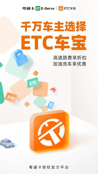 ETC车宝