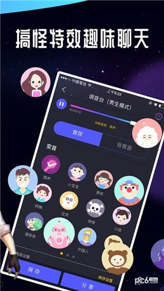 王者语音变声器软件下载