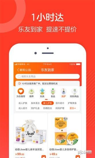 乐友app