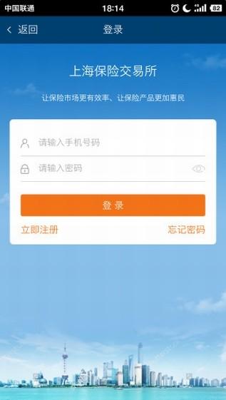 上海保交所app下载