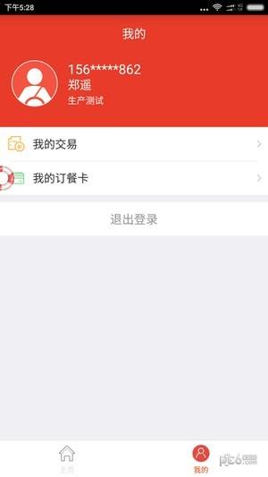 中百公交订餐app下载