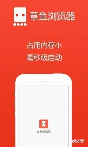 章鱼浏览器app下载