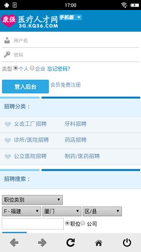 康强医疗人才网v7.8安卓版