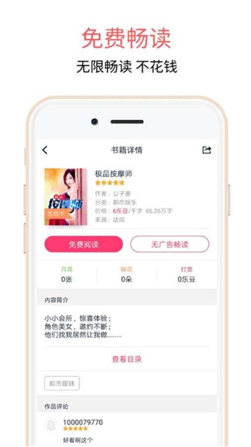 爱乐阅免费小说app安卓版