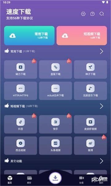 速度下载app