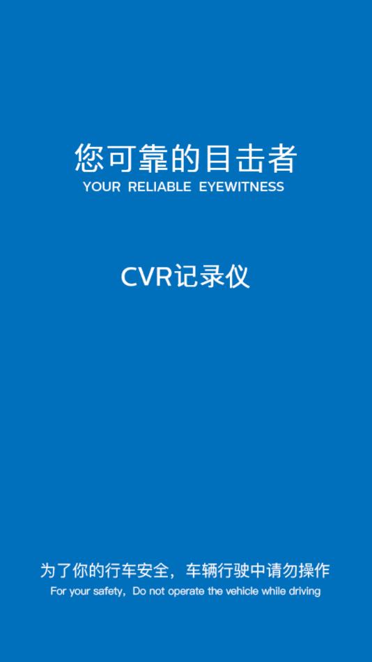 CVR记录仪