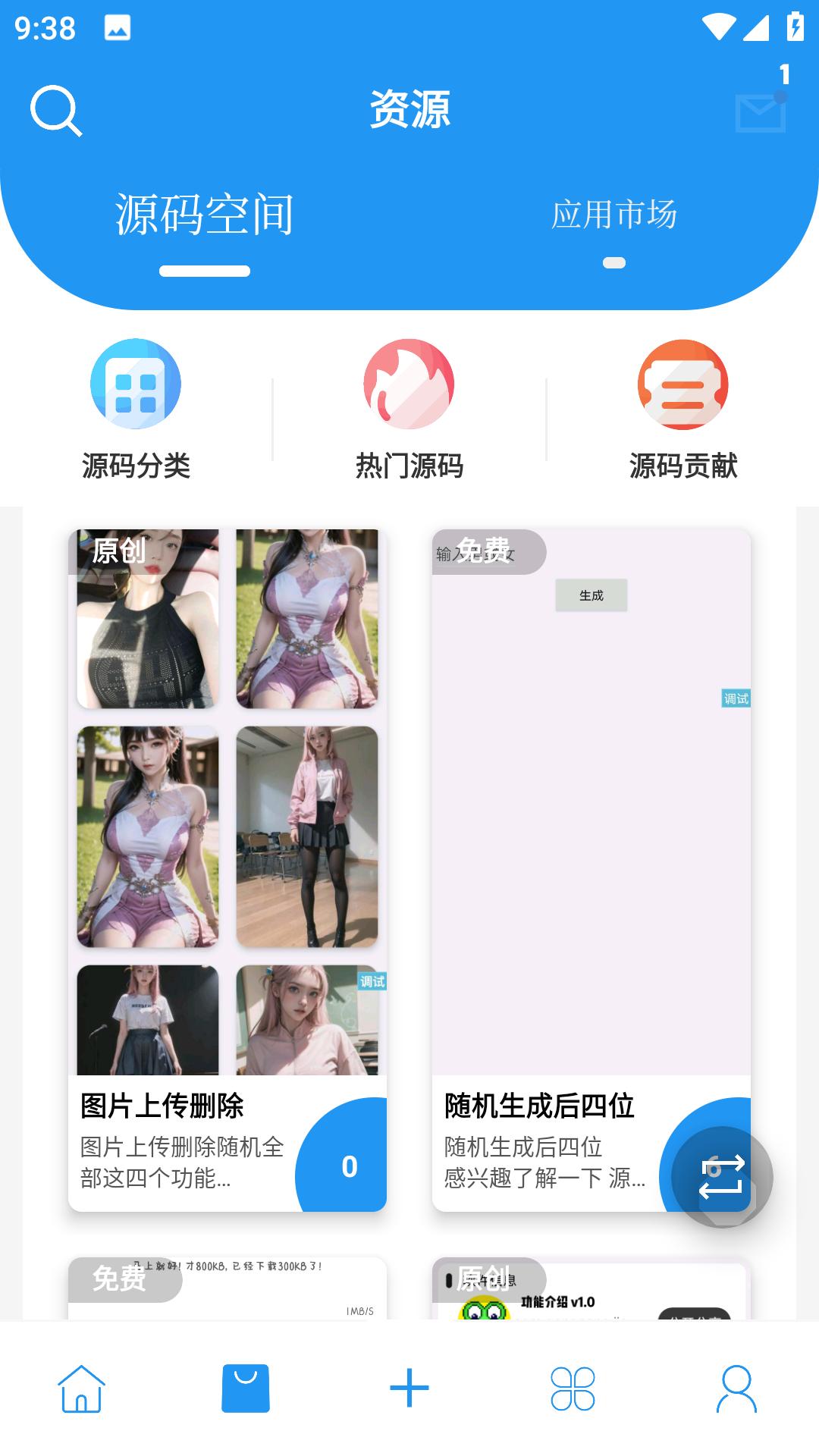 简源资源库最新版app