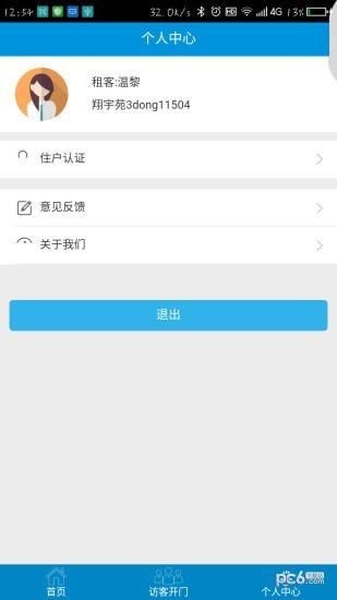 环纵智能社区app