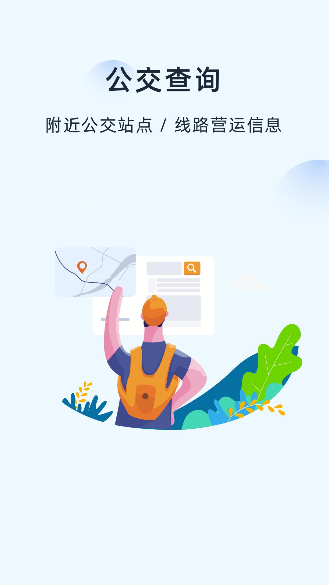 越畅行(绍兴公交官方APP)