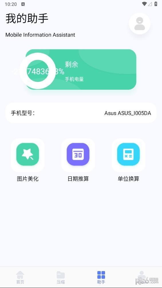 互传换机助手app