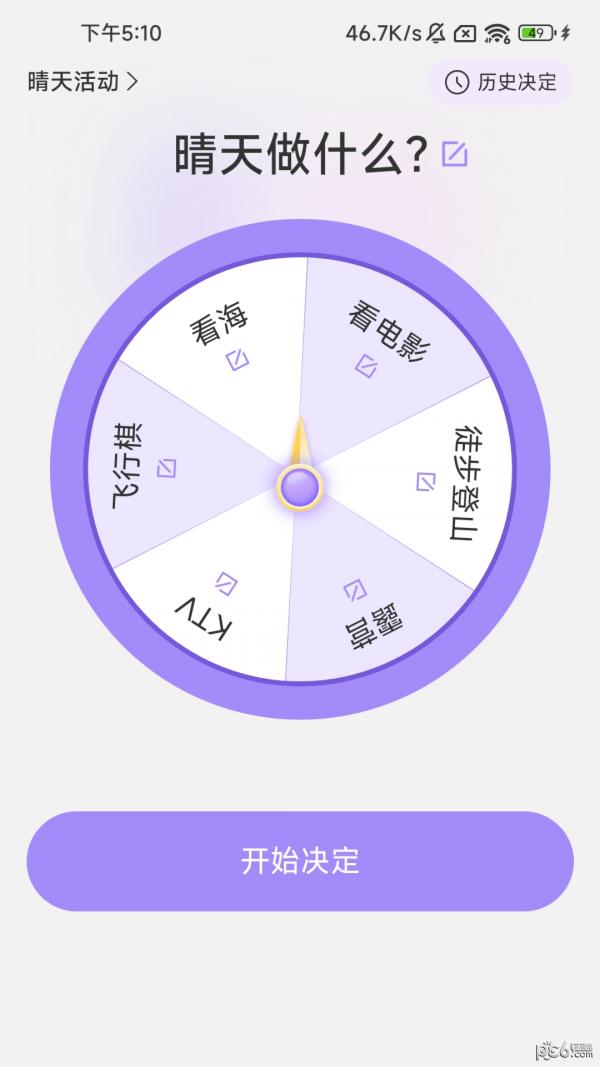 幸运计步