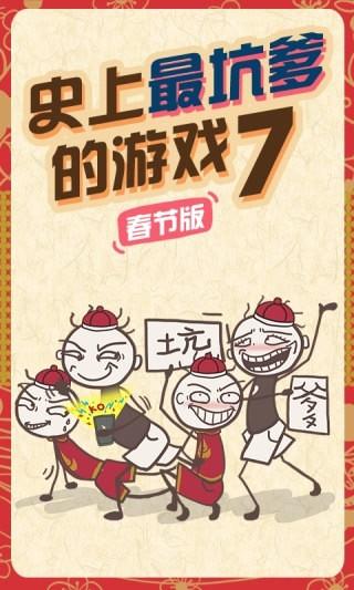 史上最坑爹的游戏7内购免费版