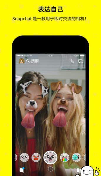 Snapchat相机最新版