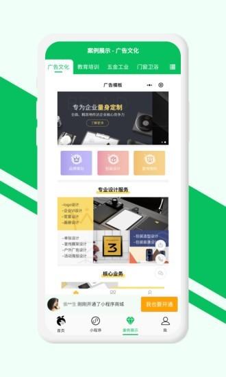 小程序开店助手app