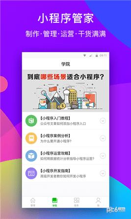 小程序管家app下载