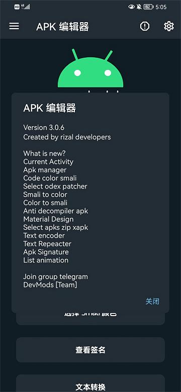 apk编辑器官网版