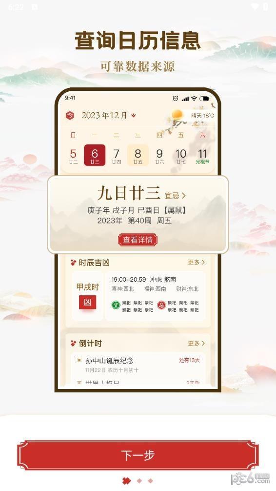 万年历日历黄历通app