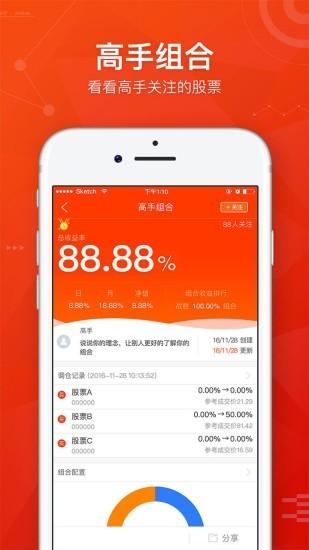 中信建投证券app