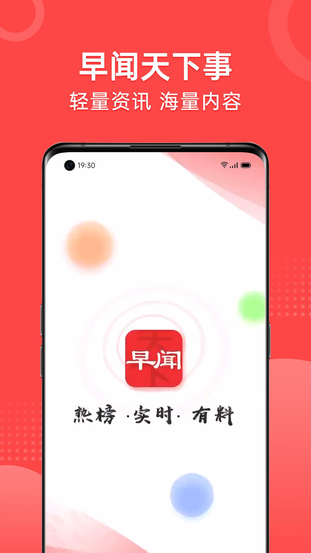 早闻天下事app