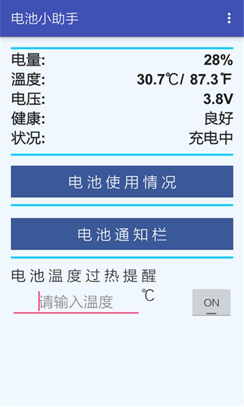 电池小助手