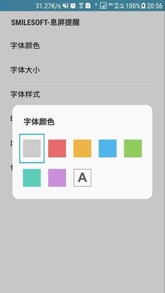 smilesoft息屏提醒app下载