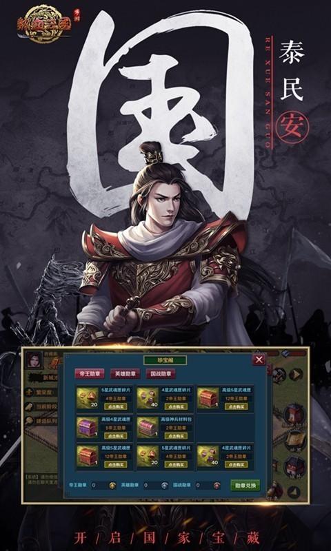 热血三国复刻版无限元宝版