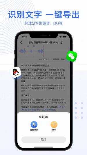 AI录音转文字