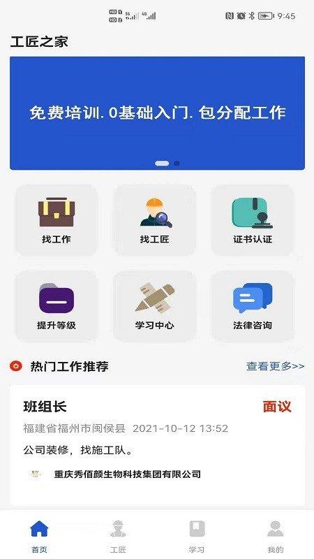 工匠之家V1.0.9