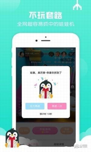 迷你抓娃娃机app下载