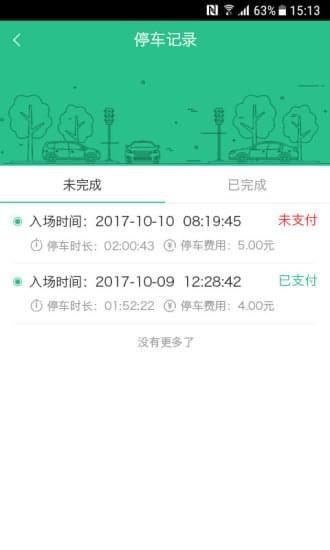 邯郸停车app