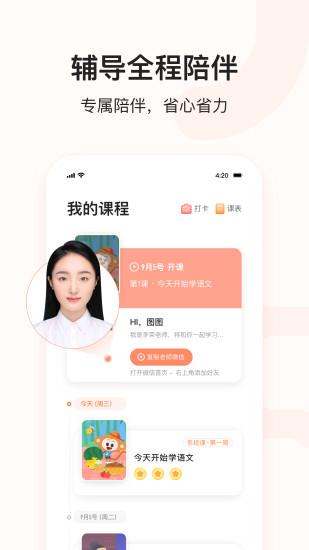 小猴语文app