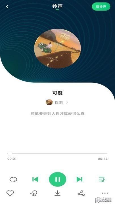 最酷铃声免费下载APP图片1