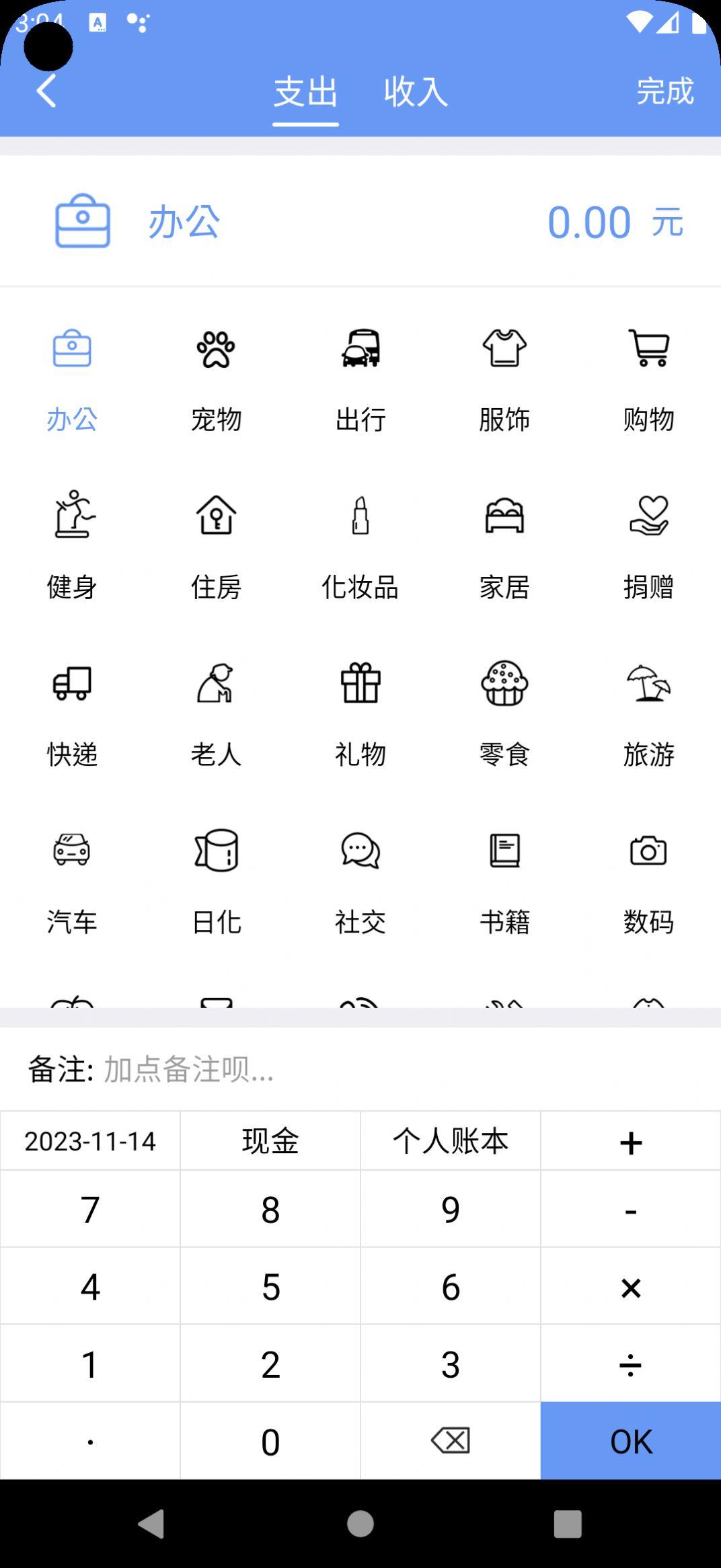 边焦记账app