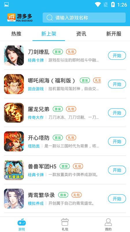 游多多盒子app官方 1.0