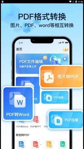 PDF万能转换宝app安卓版