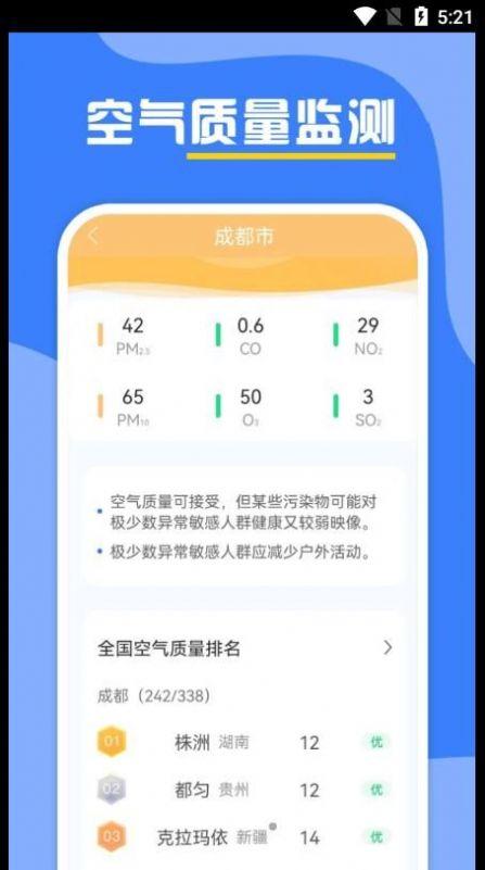 云天气预报APP最新版