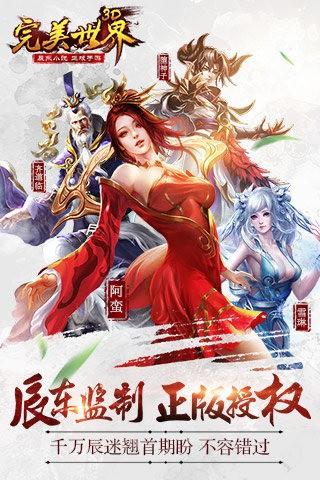 完美世界3D九游版