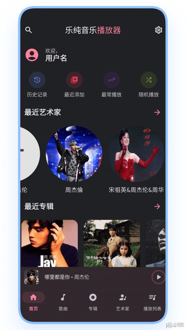 乐纯音乐播放器