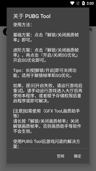 pubgtool画质助手和平精英