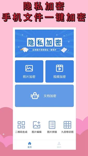 相册加密大师v1.0.0