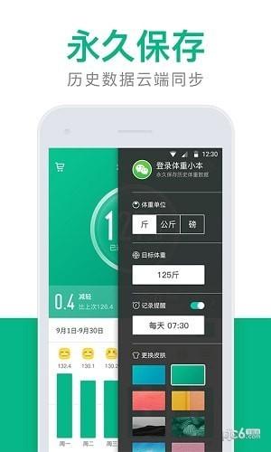 体重小本下载