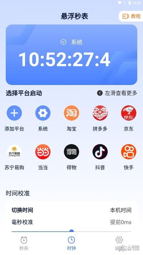 手机屏幕悬浮秒表app下载