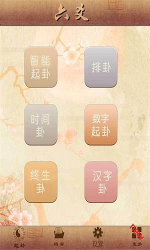 大师六爻