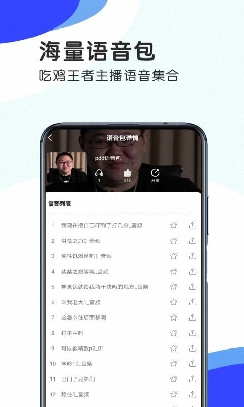 王者游戏变声器