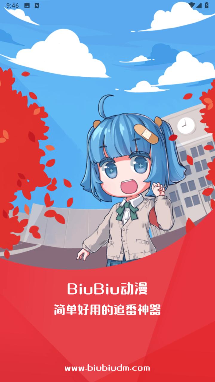 biubiu动漫